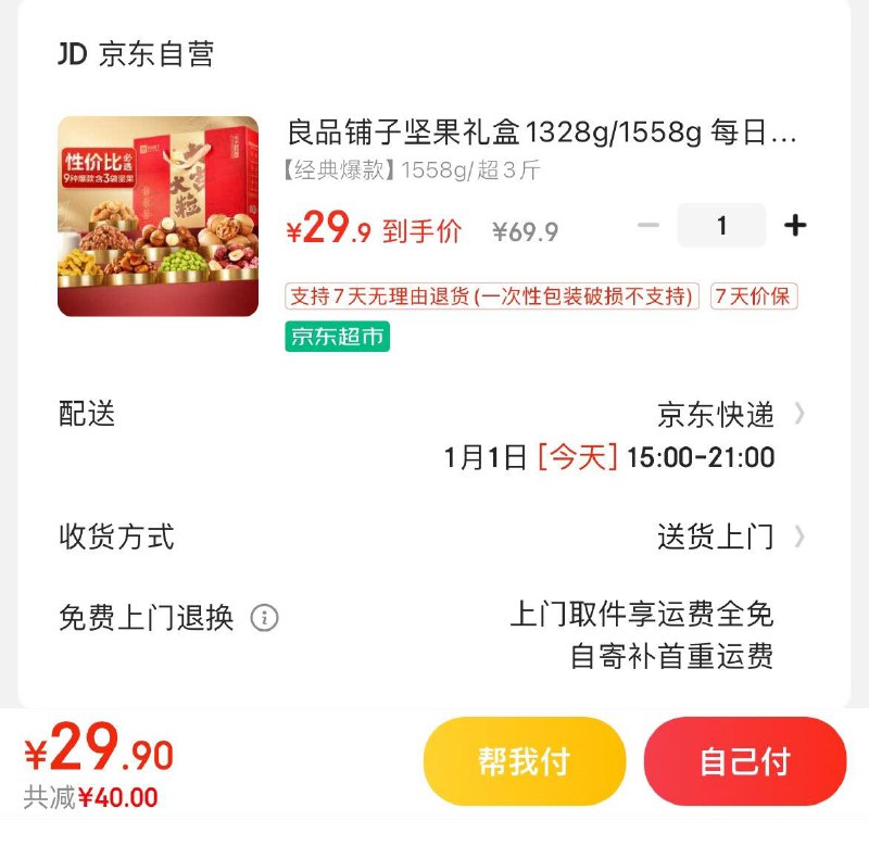 拍下29.9亓  多拍同价良品铺子坚果礼盒1328g/1558g