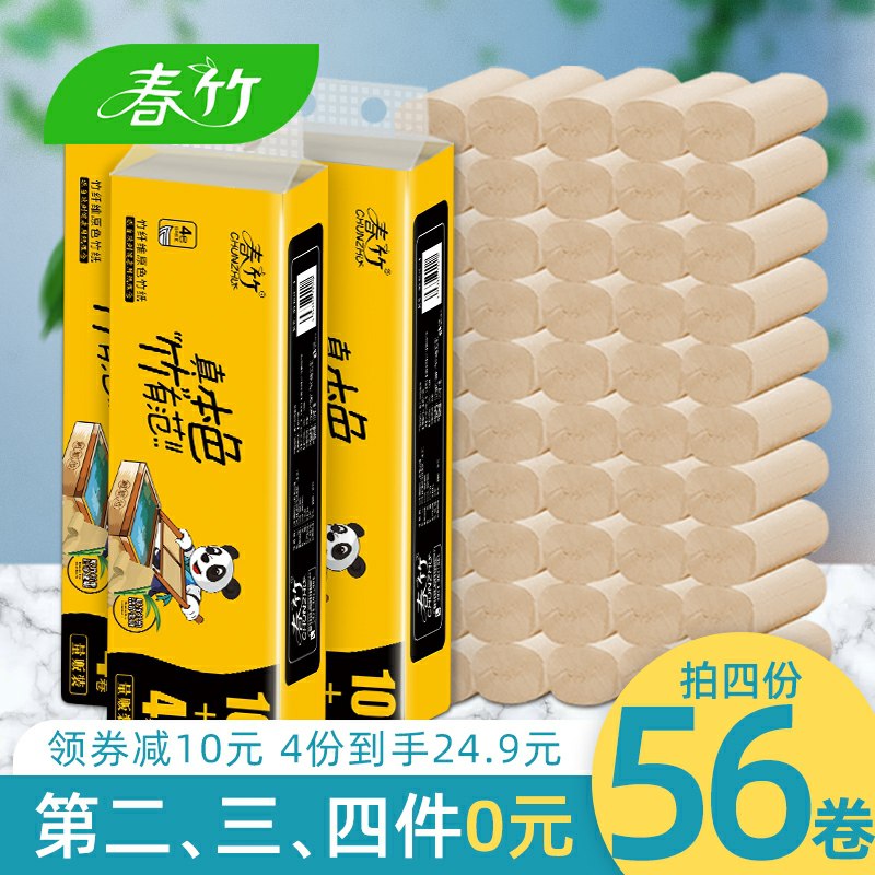 4件拍下24.9元 春竹日用本色原生竹浆卷纸共56卷(6GiEcuE74Pj)/
