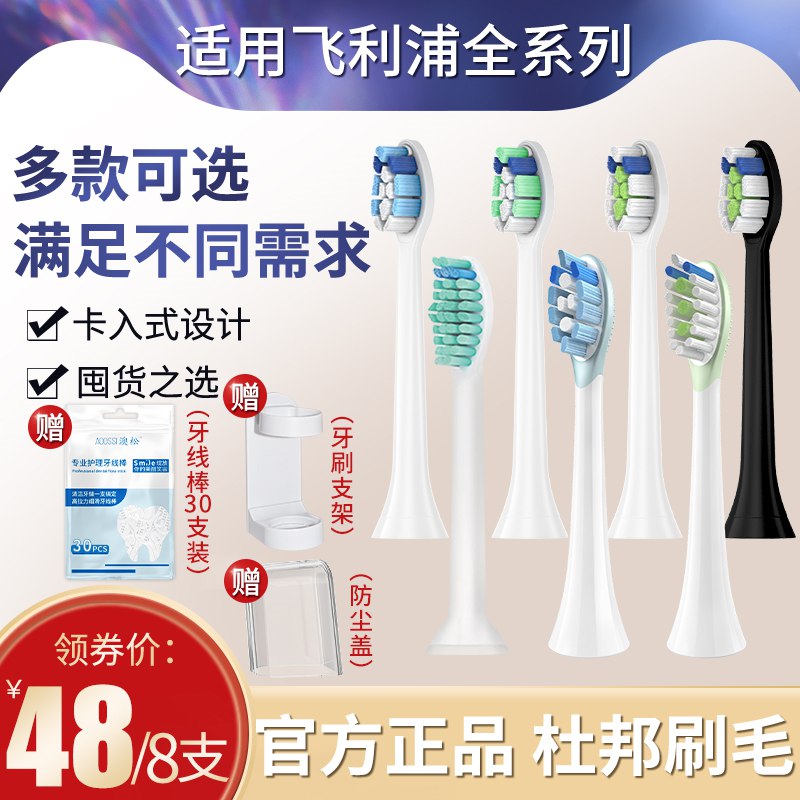 28￥澳松旗舰店飞利浦电动牙刷替换头8支装送牙线棒+牙刷支架+防尘盖(Eos52oq3M5j)/