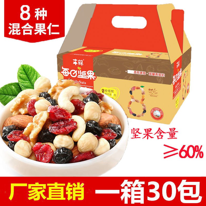 每日坚果混合装10包/30包办公室网红零食大礼包便宜休闲干果批发