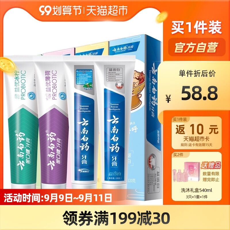 0点后下单 先领券56.8元返10元猫超卡 到手46.8元云南白药牙膏家庭装435g(QRcOXLtJzum)/