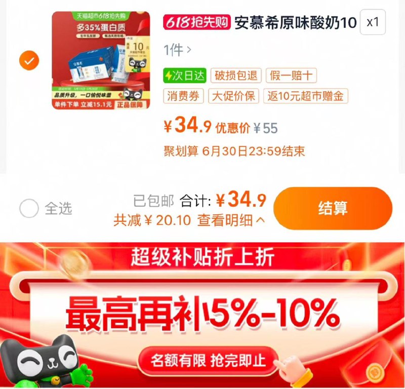 下拉详情 进超级补贴找到商品 拍下34.9亓反10猫卡 到手24.9亓 2.49/盒伊利安慕希希腊风味原味酸奶10盒/ CZ5738 9/DjzZVkrrr7W//:// 每日红包 m.fanli.me