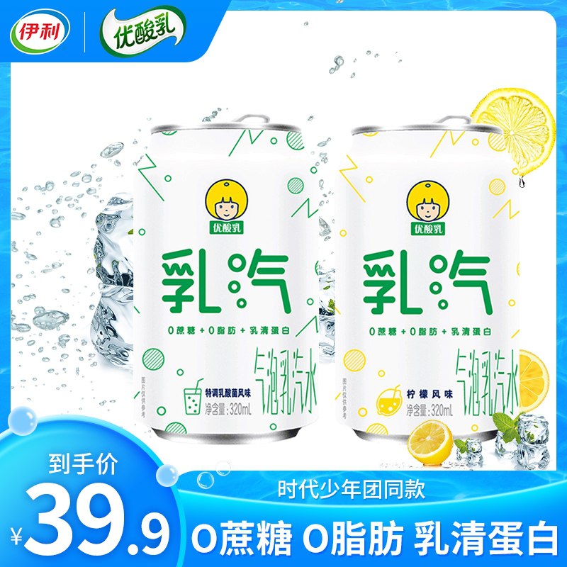 19.9元【伊利旗舰店】伊利乳汽0脂0糖气泡水6罐(jgwdXmUeH13)/
