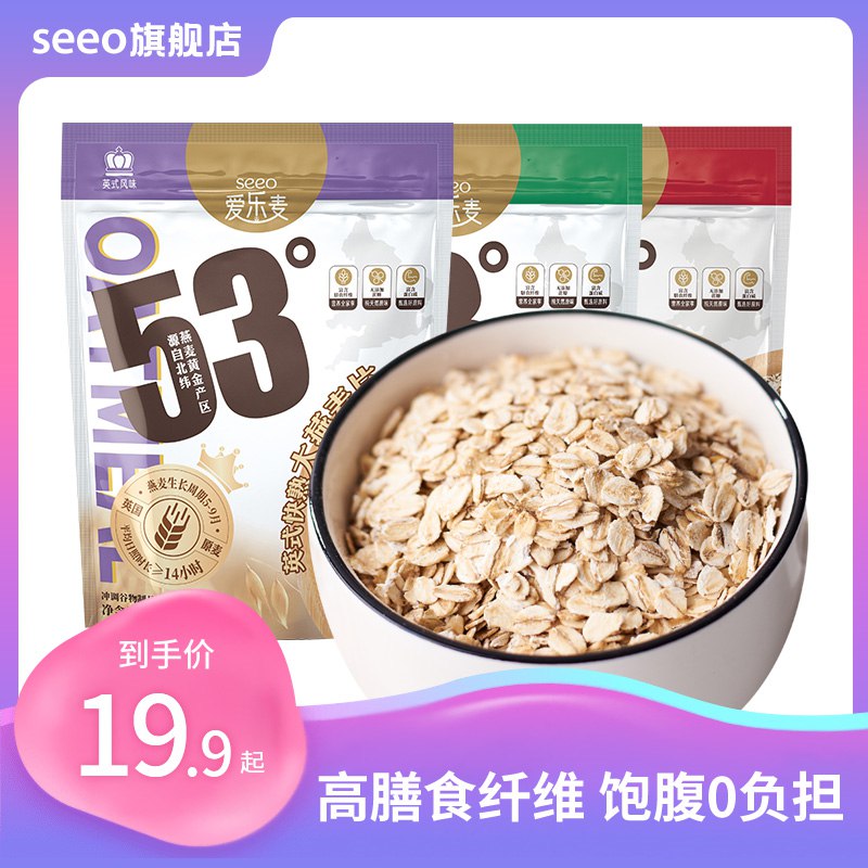 5.9元   seeo旗舰店53度即食燕麦片*500g(l5dk2sEzn56)/可以用牛奶或者酸奶泡~当早餐味道很不错 划算！还有快熟/即食/高纤三种可选