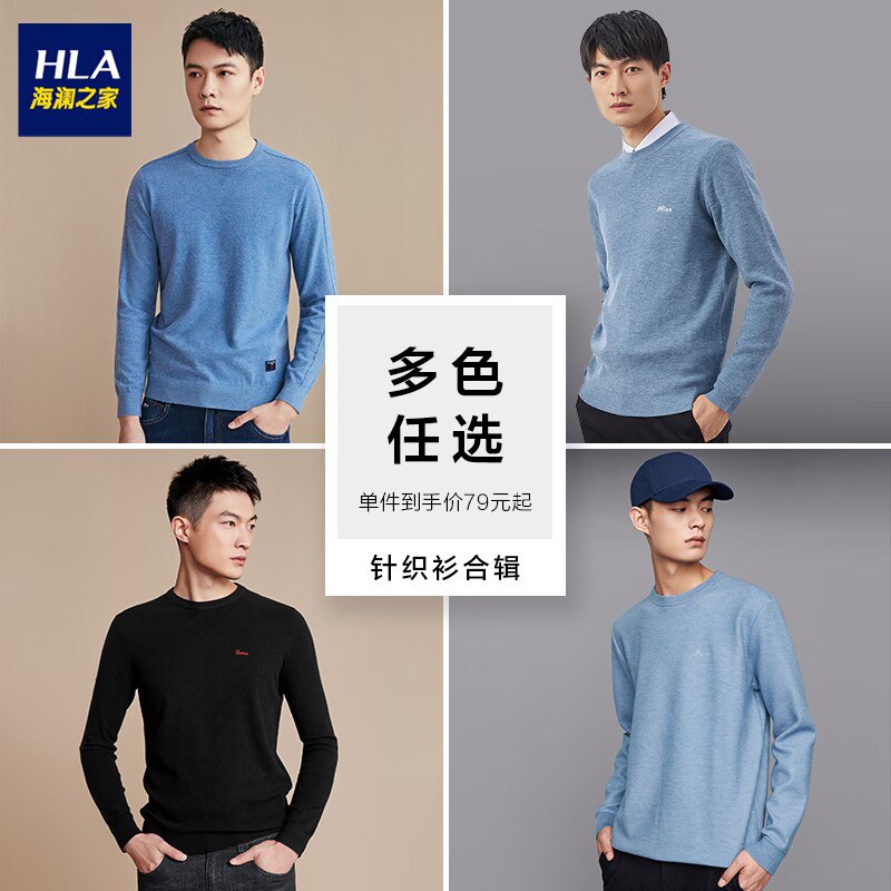 0点 79元起【海澜之家官方店】简约圆领长袖针织衫18色合集)daos2z9RE1b)/ CZ11/多款可选！反季清仓！码全！柔软舒适面料，日常简约百搭