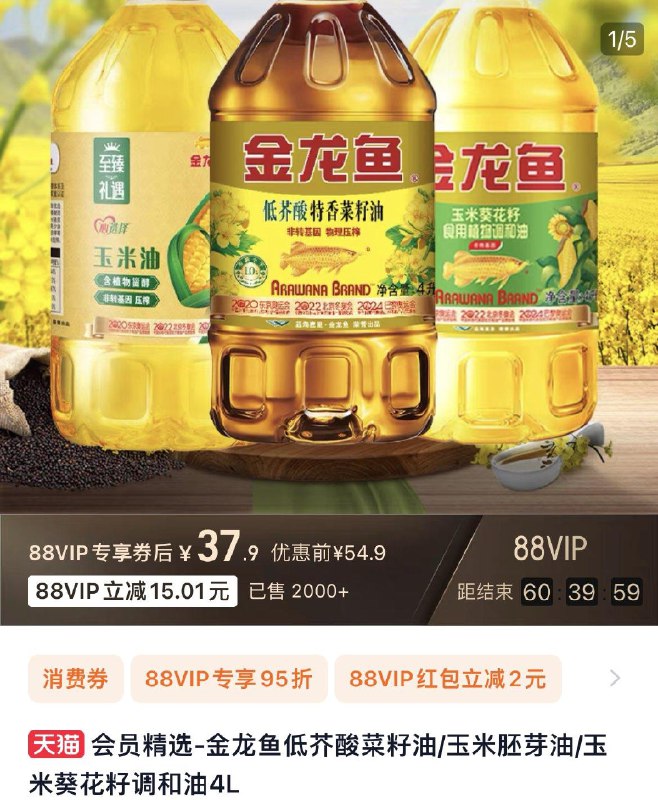 详情页-10点疯抢低至8.8亓下拉88vip专属拍下37.9亓金龙鱼玉米/菜籽/葵花籽油4L/ CZ4178 9/I83AebQiq9M//://