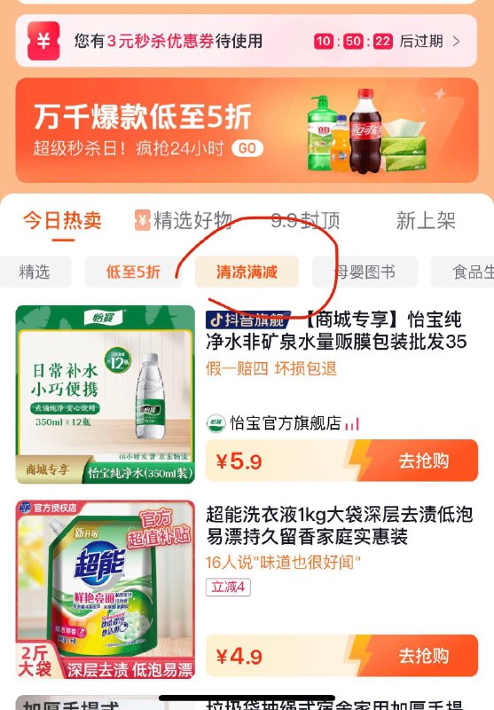 dy 低价秒杀弹9-4可以买怡宝 5.9到手12瓶付款后弹4亓无门槛 可以再拍
