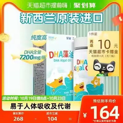 20点开始 叠140-10券88付125送10卡预计=115亓-星鲨婴幼儿DHA海藻油60粒+赠：维生素D10粒 猫超包邮)wd3jWYEffuB)/ CZ11//