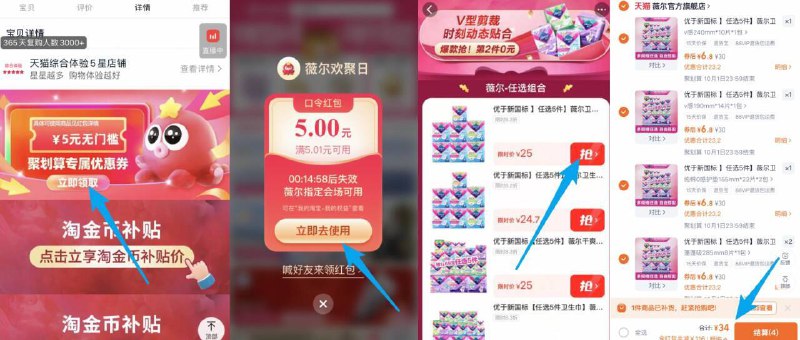 任选5件34亓✨6.8/包薇尔【薇尔官旗】卫生巾组合5包卫生巾，安睡裤，护垫都有-①如图下拉点进详情页②弹5亓虹包 点：立即使用9/aryE4FKEdI8// AA11
