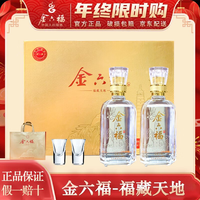 金六福兼香型白酒 50.8度500mL*2瓶礼盒装