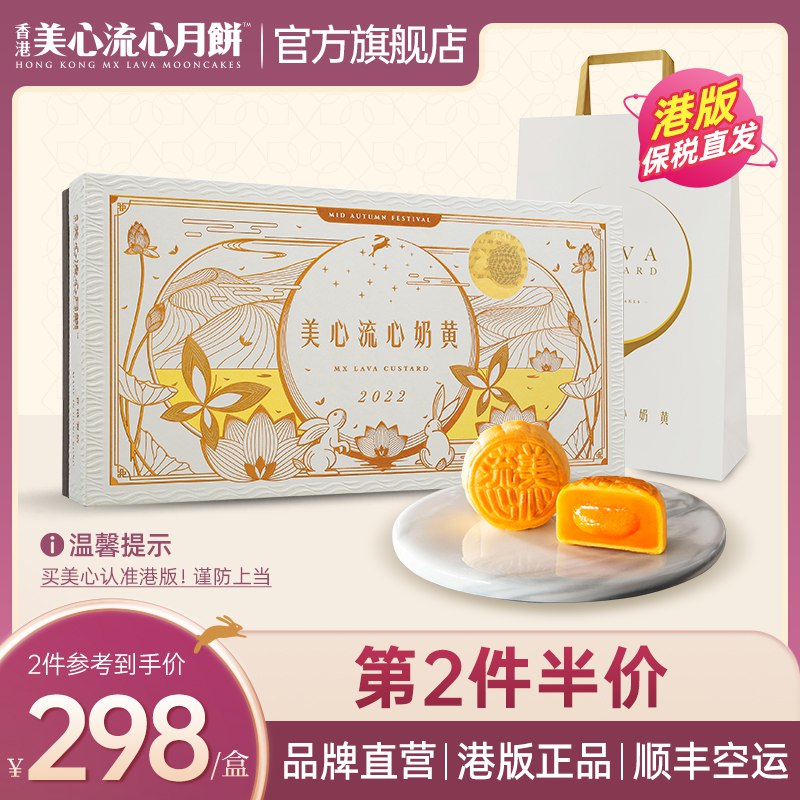 0点开始   279.6元【美心海外旗舰店】流心奶黄月饼360g礼盒(uyIH2vYO9Ss)/香港美心 中华老字号品牌高端品牌 用料奢华味道超赞美心是月饼界的劳斯莱斯天花板逼格满满 送领导送长辈都有面儿