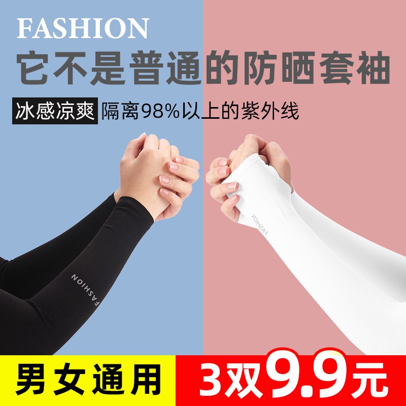 2.9元 卡奈纯旗舰店高弹力透气防晒冰袖一双￥NaBB26ttIbS￥/