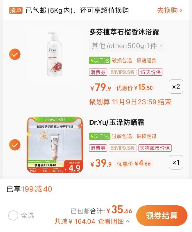 2.湊1件，vip 【4.66】玉泽清爽倍护防晒乳5ml/ CZ0001 /)WFCtWdTyR6L)//每日红包 1111.fanli.me