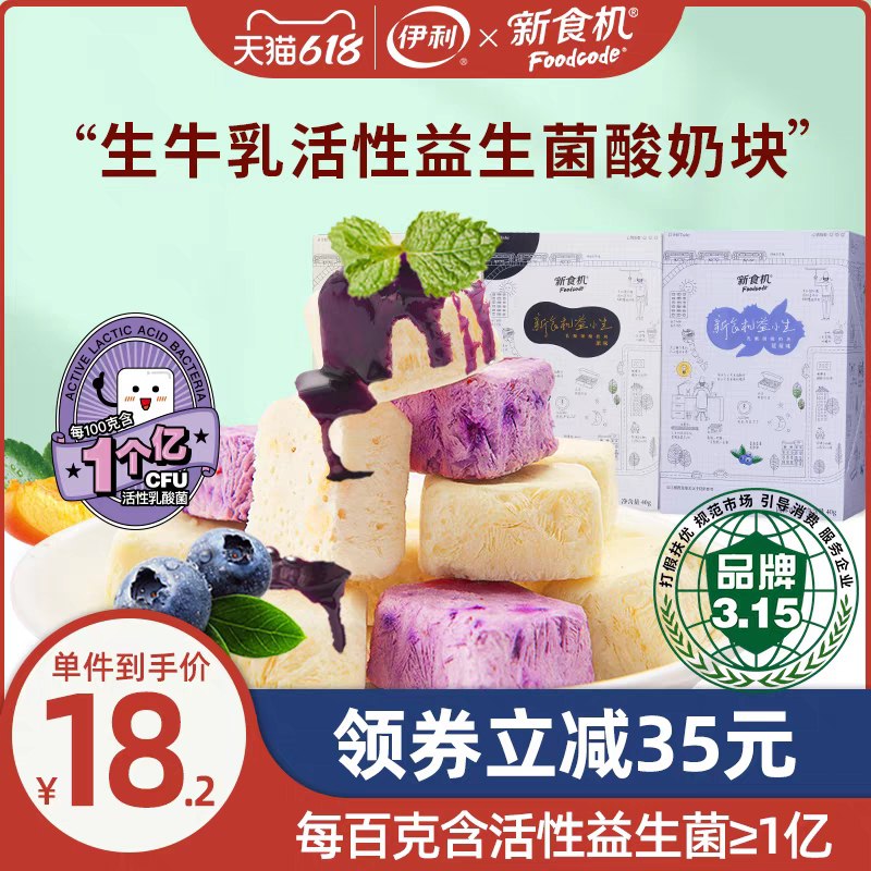 0点后下单 拍下34.8元跨店满减凑单 预计20元伊利新食机冻干酸奶块组合3盒(brV4X5PqvJi)/  ---每天都要领3️⃣次！记得哦👉