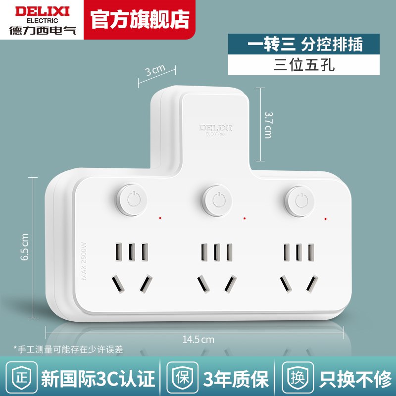 19.9元 德力西官方旗舰店德力西插座转换器一转三独立开关(zVTE2rIn4Rd)/