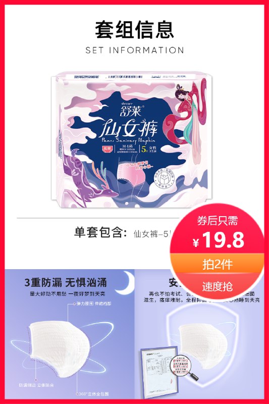 8拍2件 19.8元 舒莱超薄安心裤10条(lksO2NORSqr)/