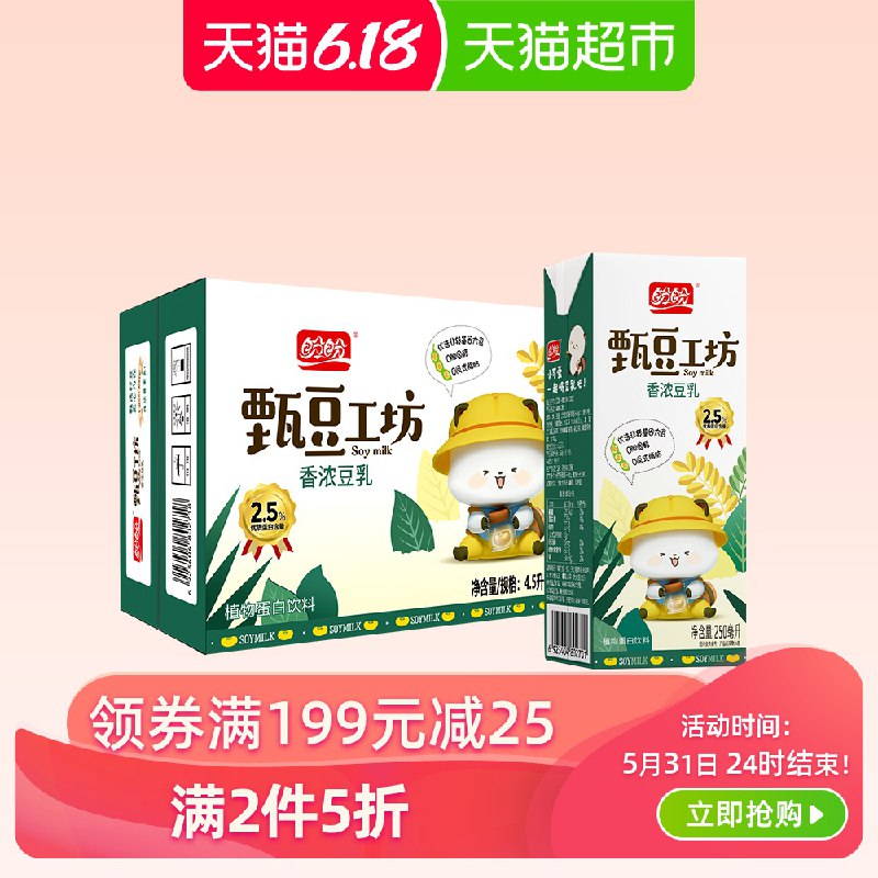 以下组合叠加199-25巻，88会员44.08亓1、拍2件  盼盼豆奶250ml 18盒  (qy6z1rq2Go5)