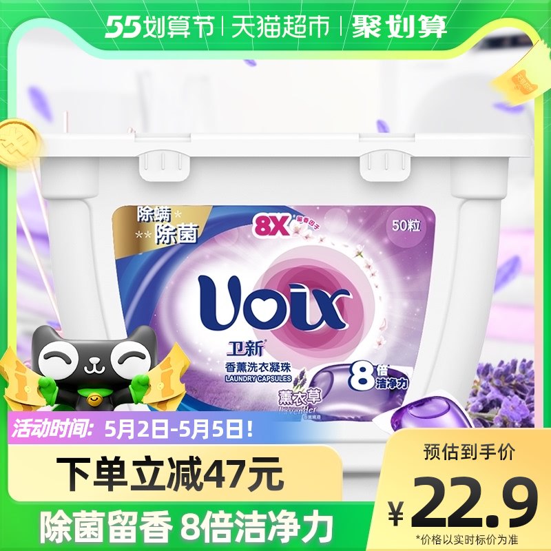 140-10券后 拍3件44.7元卫新香薰洗衣凝珠共50颗*3盒￥FfJl2jUt0Qz￥/