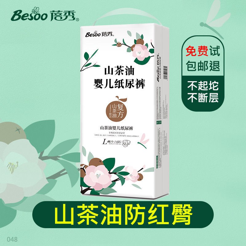 【高品质】山茶油婴儿纸尿裤尿片拉拉裤超薄干爽透气防红屁