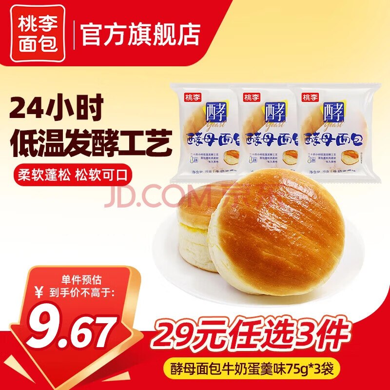 桃李 手撕夹心代餐面包零食7/件！！任选3件【21.02元】领 