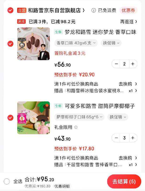 可爱多甜筒65g*6支 拍3件