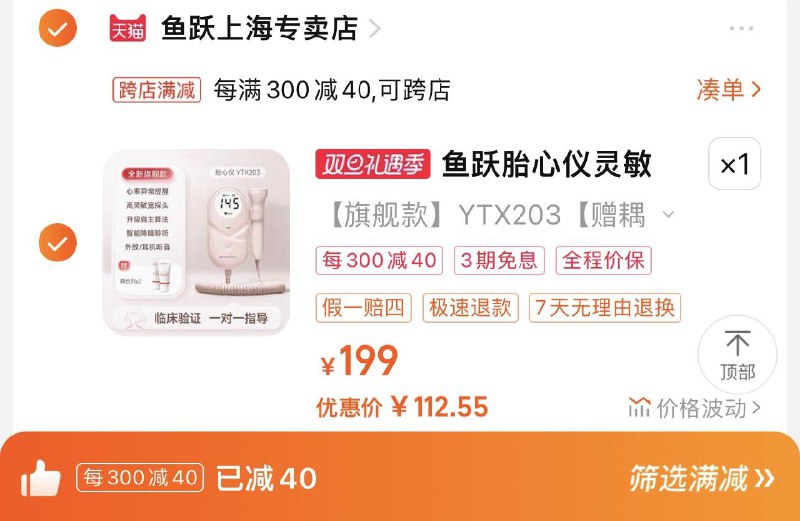 139亓 鱼跃上海专卖店拍第1选项 凑满减112.5亓鱼跃家用胎心监测仪YTX203// CZ0001  dl483.kuaizhan.com/?G7StW5zjJuA /:/ CA1371/