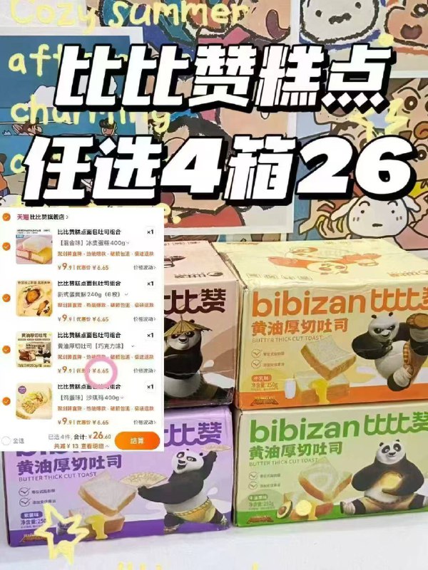 6/箱‼️比比赞糕点/面包🚗-任拍4💰26.8 早餐直接安排学生早八党必囤  顶饱又好吃9/7vOWfakisrB// AA11