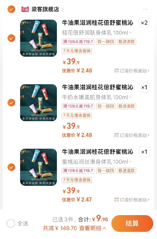 4件 任选4件 拍下9.9亓折2.47/件 梁客旗舰店牛油果滋润桂花身体乳100ml*4/ CZ0001 /)kD9dW04JzV7)//