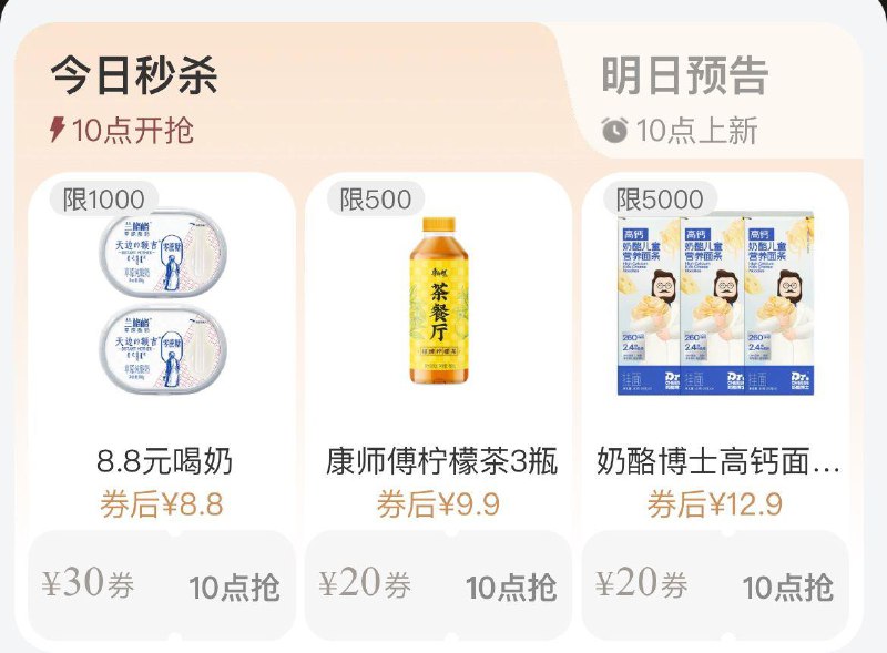 10点  88vip每日领券按需
