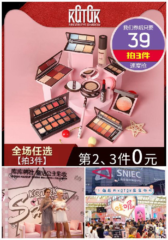【任拍3件】KQTQK库库韩社美妆原价【69元】券后【拍3件39元】包邮下单：