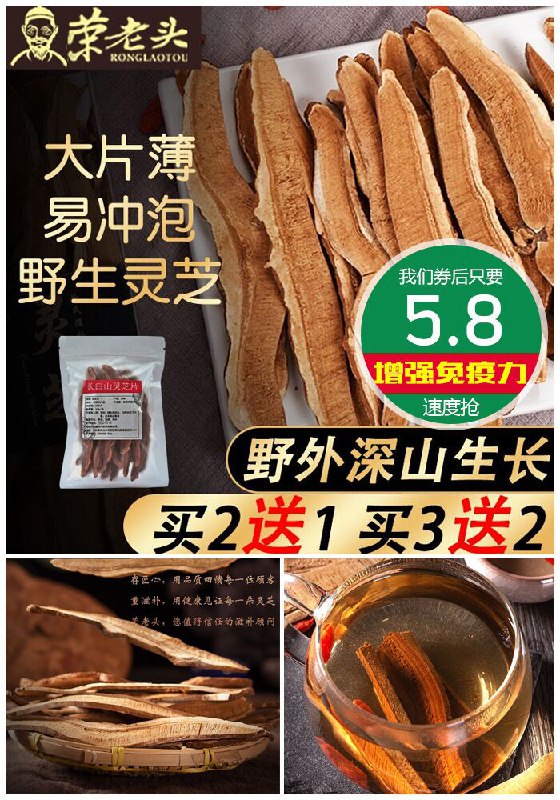 ★0点秒杀，先抢券★【超值50g】长白山野生灵芝片原价55.8元【券后5.8元】包邮