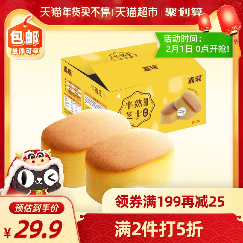 2件 拍2件24.9元 猫超包邮嘉瑶半熟芝士蛋糕共1200g(lGaRcwadYeY)/