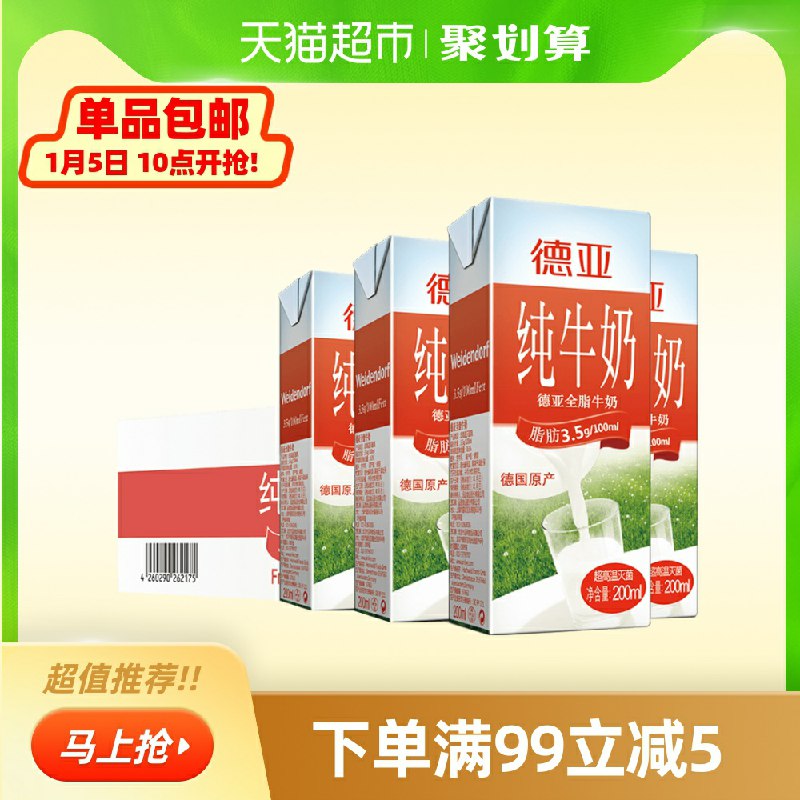 74.9元送2元卡 相当于72.9元德亚进口全脂牛奶200ml*30盒(uwplcszHKTB)/