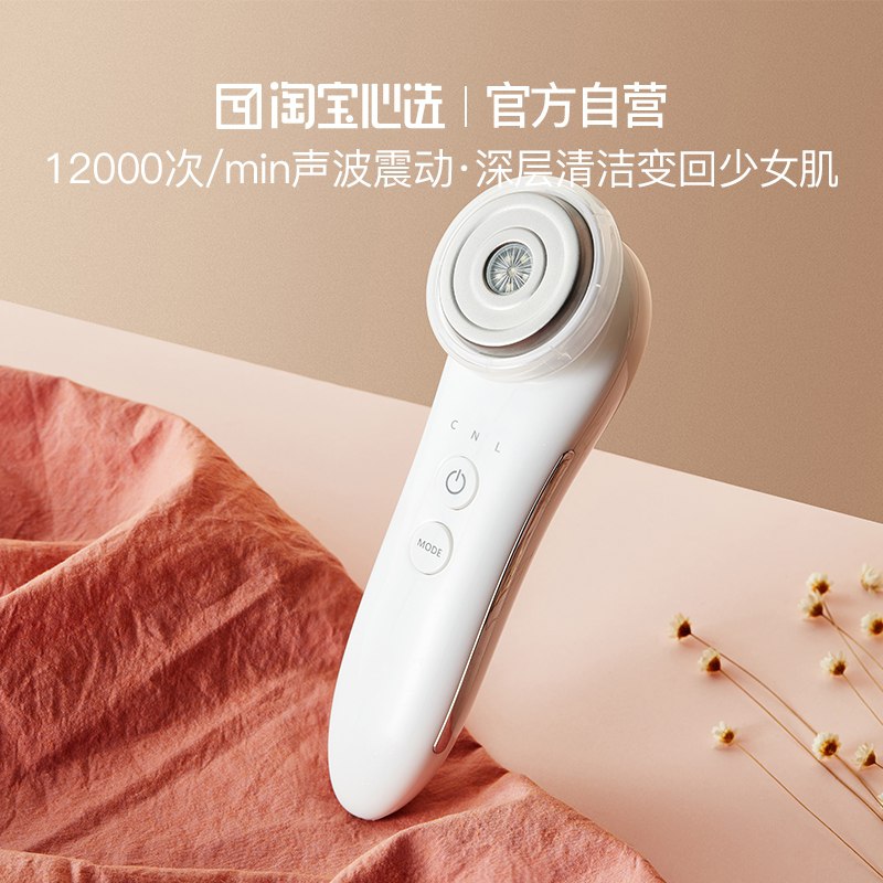 49元【淘宝心选自营】深层清洁光子导入仪美容仪(dMzBX6RyA6K)/