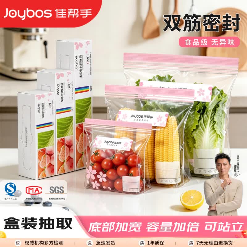搜标题或关键字，得2限时卷佳帮手 密封袋站立式小号1盒30只砸5券【1.8】