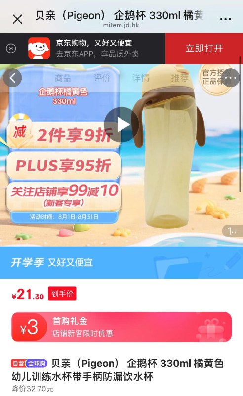 用5折券 3首单拍下21.3