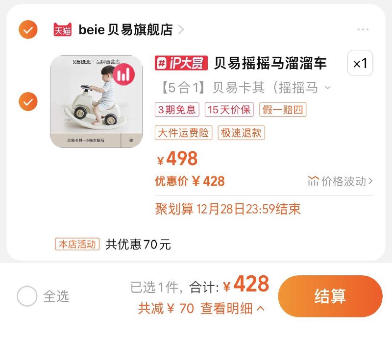 428亓，拍498选项收货反70猫卡，到手358亓贝易周岁礼物摇摇马溜溜车五合一/ CZ3457  dl484.kuaizhan.com/?tvmLWT6ZBUF /:/ CA1371/