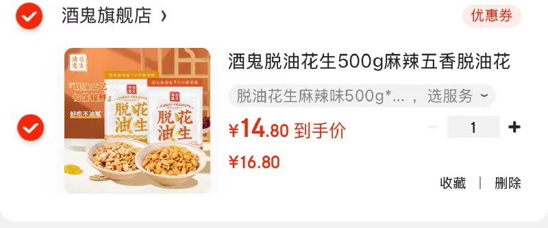 酒鬼 麻辣/五香脱油花生500g