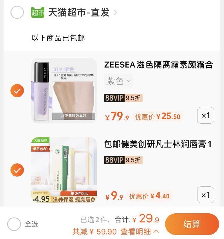 2.加车1件 健美创研唇膏叠88-5券 组合29.9元包邮(TXuuXoFOn9g)/
