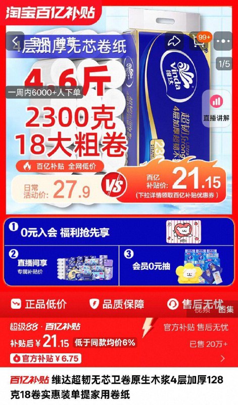 21亓限时百补✨折1.1/卷维达超韧无芯卷纸四层18卷新升级加大加厚！速度囤‼9/Hbv649wx8N1// AA11