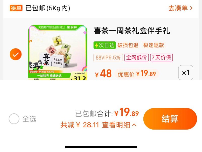 1.叠5亓福袋 拍1件vip 【19.89】折2.8/包喜茶一周茶礼盒冷泡茶包*7包/ CZ3457 /)QvnZdxwwpYx)//
