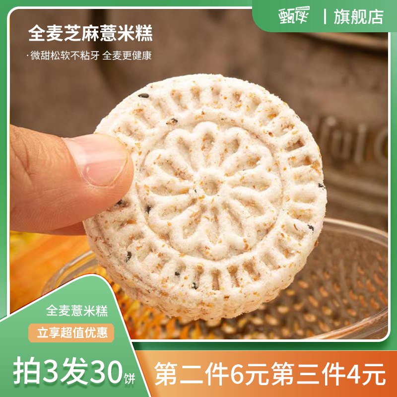 0点开始 拍3件19.9元【甄伴旗舰店】甄伴全麦薏米糕200g*3(3Uqm2EE1DpN)/