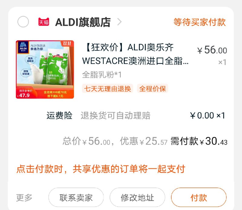 2.凑单商品 也加购物车1件(QBbacjBzCTx)/ 两个东西一起提交并付款然后再单独退款凑单商品2斤奶粉到手价30元   每日京東全品 