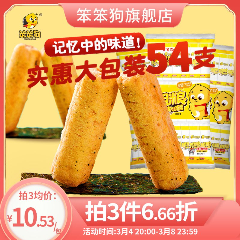 0点后下单 拍3件26.7元【笨笨狗旗舰店】粗粮夹心米果能量棒共162支￥OrTs24ARrTC￥/ 多谷物精制而成 休闲必备零食