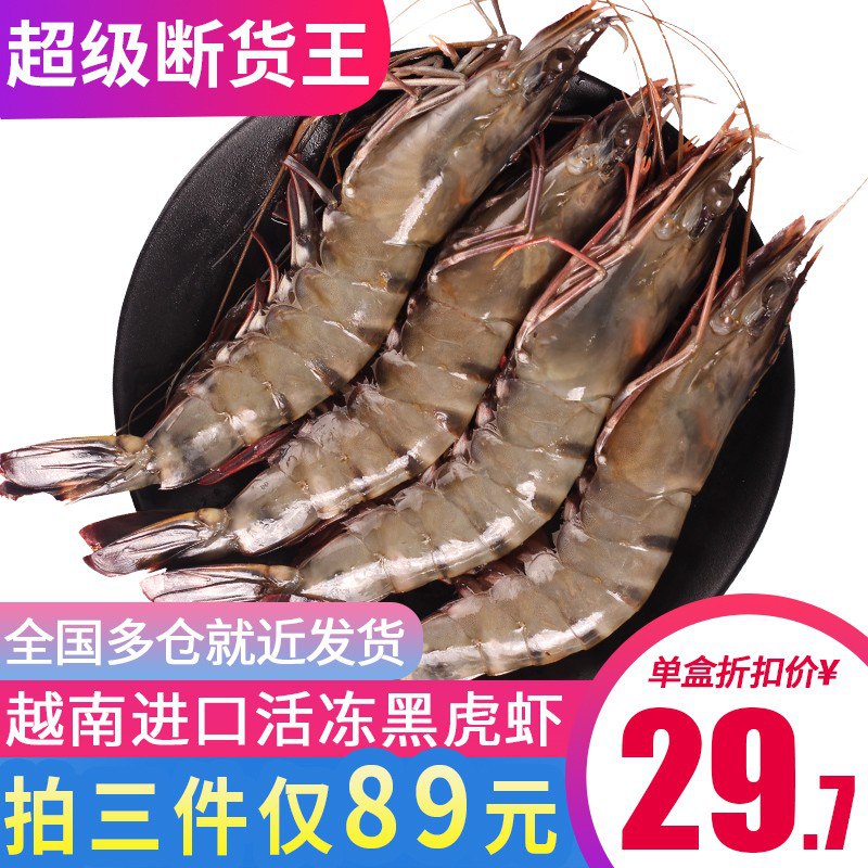 拍3件，喵小二越南进口黑虎虾1800g