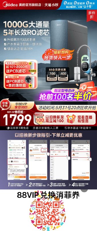 20点开始88vip兑换100消菲奍拍3199选项，到手1799亓合理湊400消菲奍，到手1747.1亓详情页可以旧换新，到手更低如显示100，实际抵扣200美的家用净水器直饮机星河1000/ CZ8874 /erlzWwA8iPJ//:/ CZ00------𝙅𝘿  超级红包u.jd.com/ksO3wQA