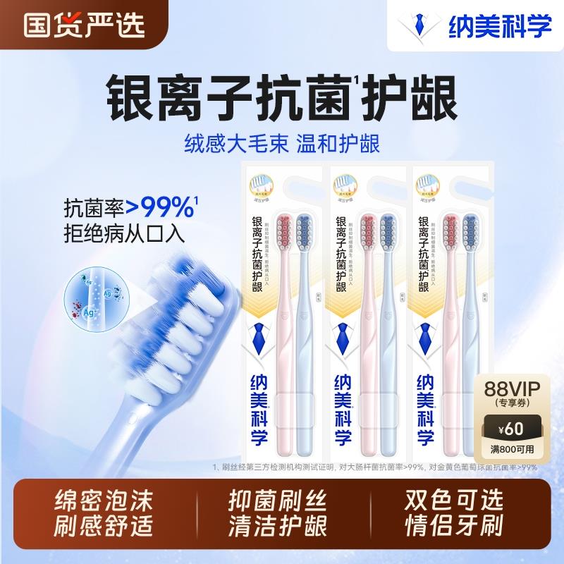 领礼金下拉详情页加购凑后0亓纳美科学软毛牙刷10支/ CZ5662 9/DJTHemu40oz//://