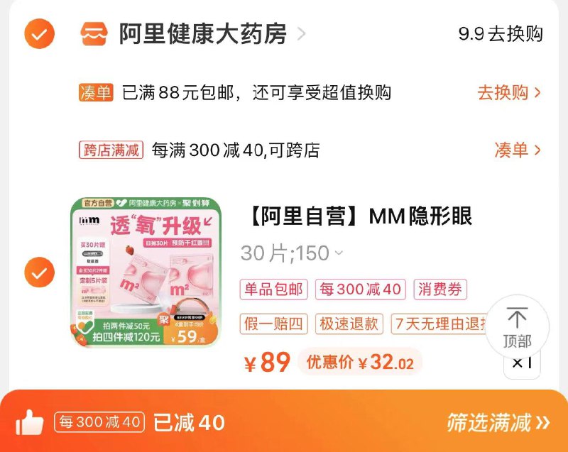 1.叠8首单 拍89亓选项88vip拍下43.3亓凑满减 到手32亓 1.06/片阿里自营MM隐形B12日抛30片/ CZ8964 /w3DJWMMWDIB//