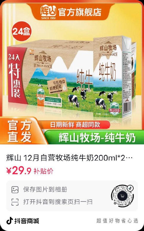 dy29.9，辉山纯牛奶，自辩
