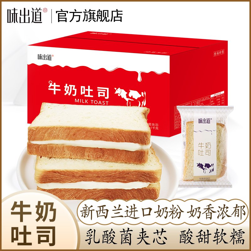 16.8💵【味出道旗舰店】味出道乳酸菌吐司面包1000g)EY7kdtYCUmn)/ CZ11/